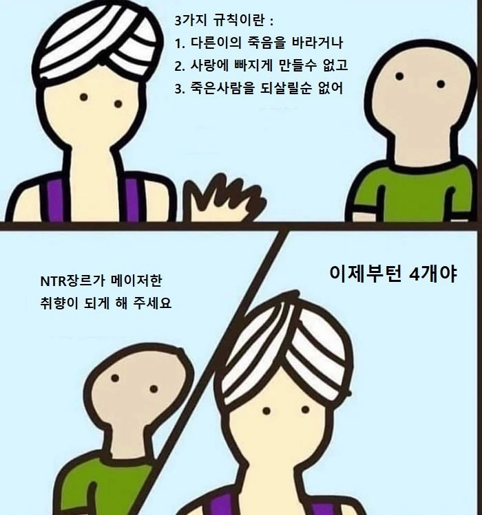 소원을 빌땐 3가지 규칙이 있어.manhwa