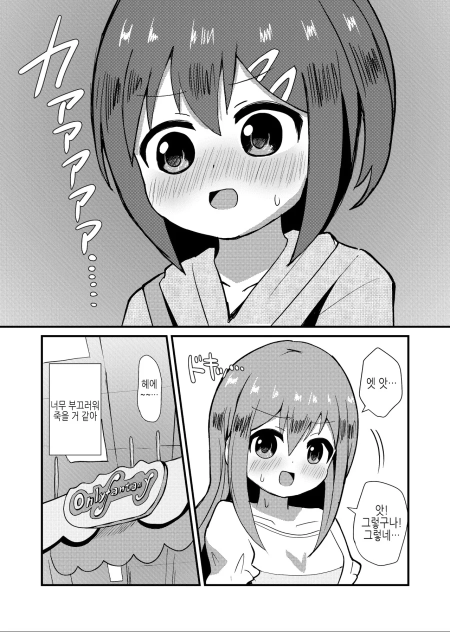 여장한 걸 들키는 만화.homo - 이미지 7