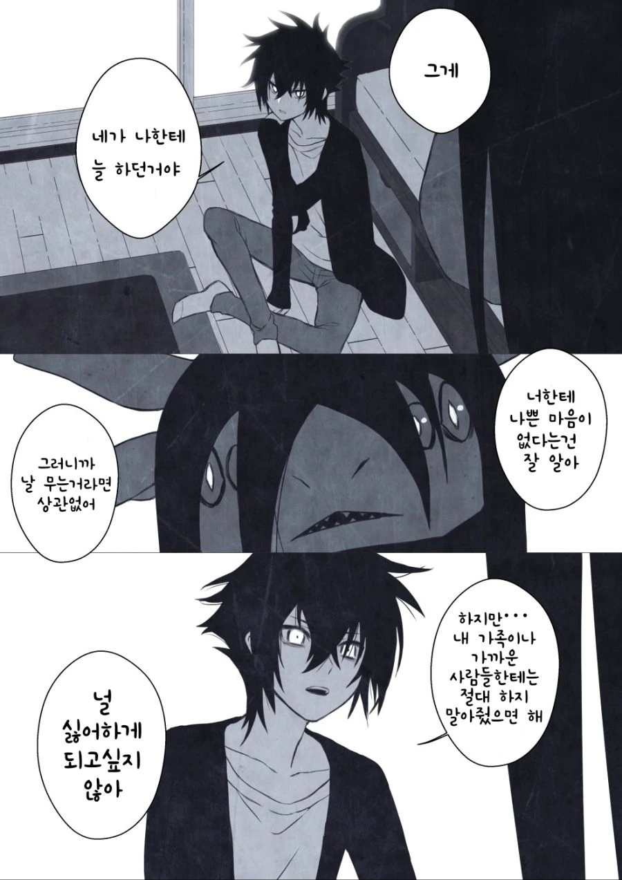 수상쩍을 정도로 여성향인 재앙신 만화.manga - 이미지 3