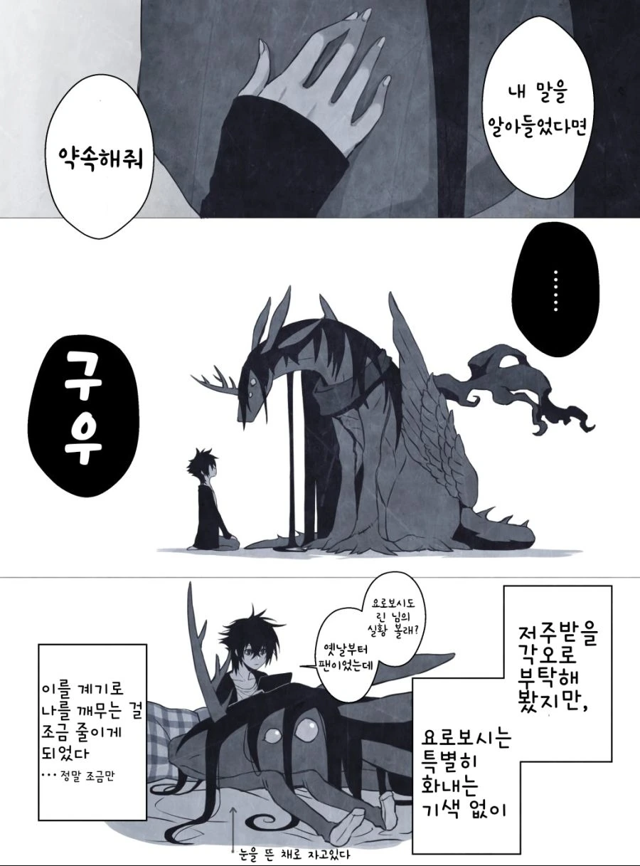 수상쩍을 정도로 여성향인 재앙신 만화.manga - 이미지 4