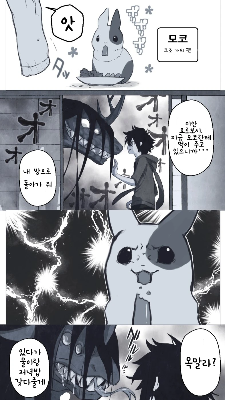 수상쩍을 정도로 여성향인 재앙신 만화.manga - 이미지 5