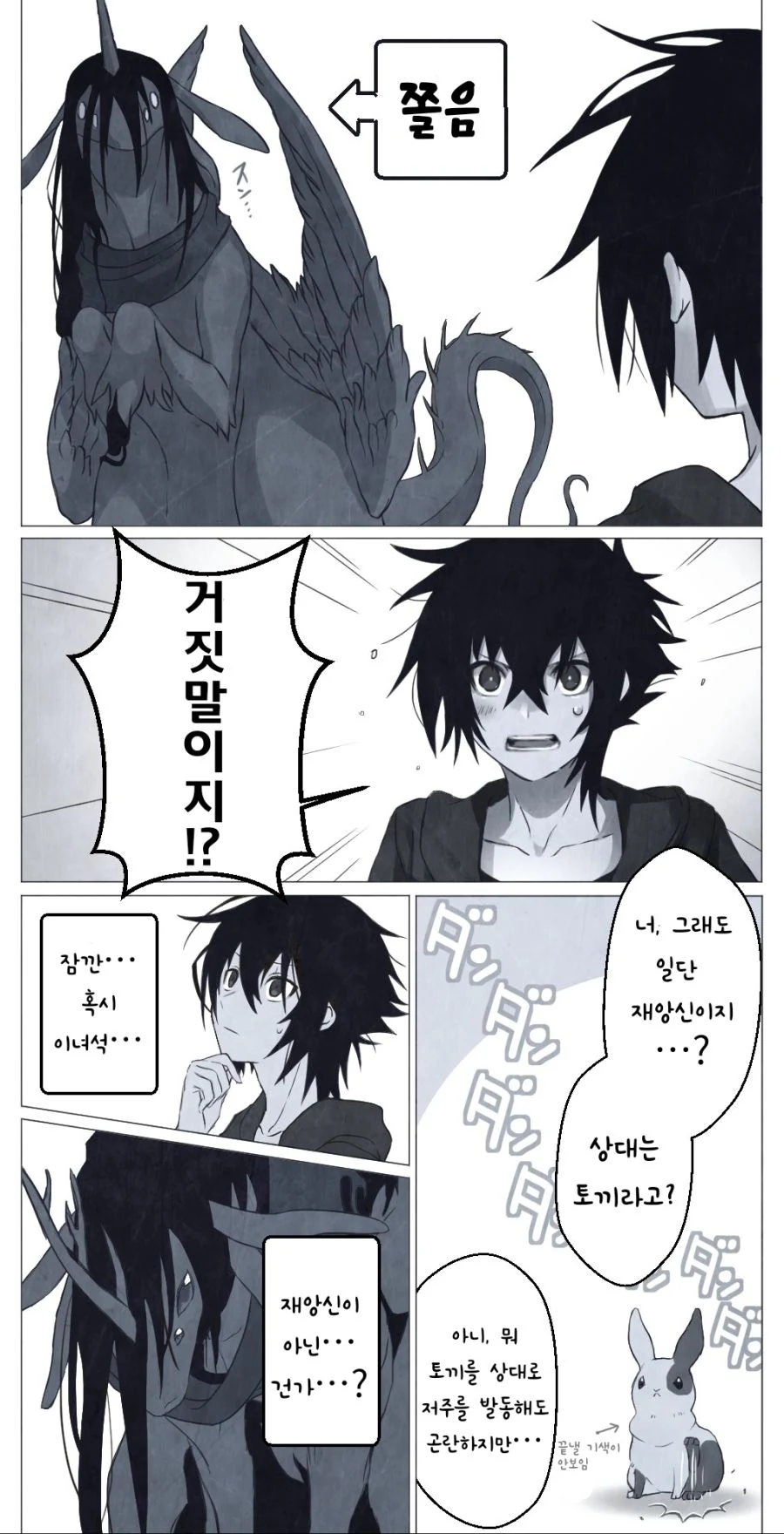 수상쩍을 정도로 여성향인 재앙신 만화.manga - 이미지 7
