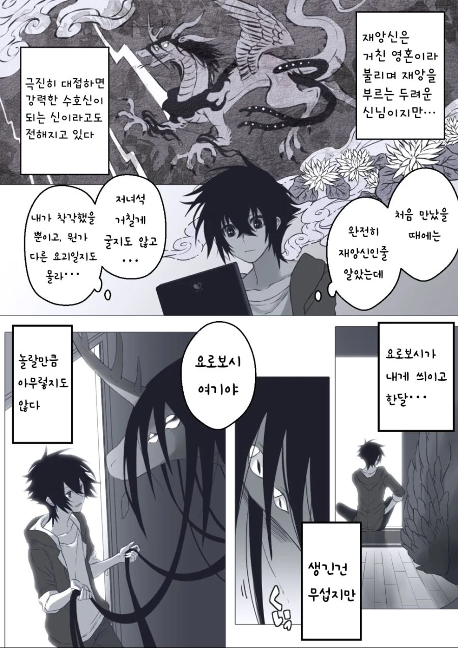 수상쩍을 정도로 여성향인 재앙신 만화.manga - 이미지 10