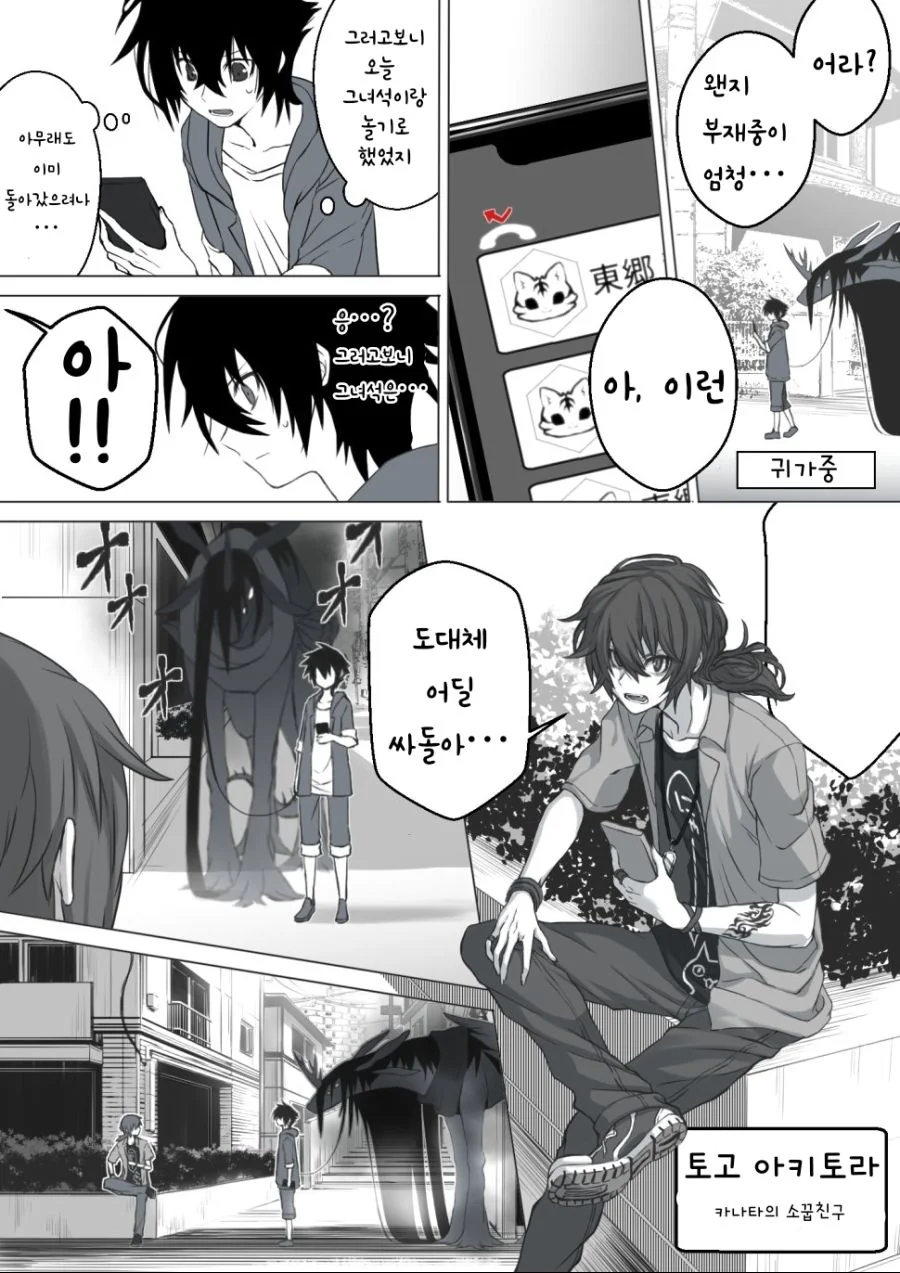 수상쩍을 정도로 여성향인 재앙신 만화.manga - 이미지 15