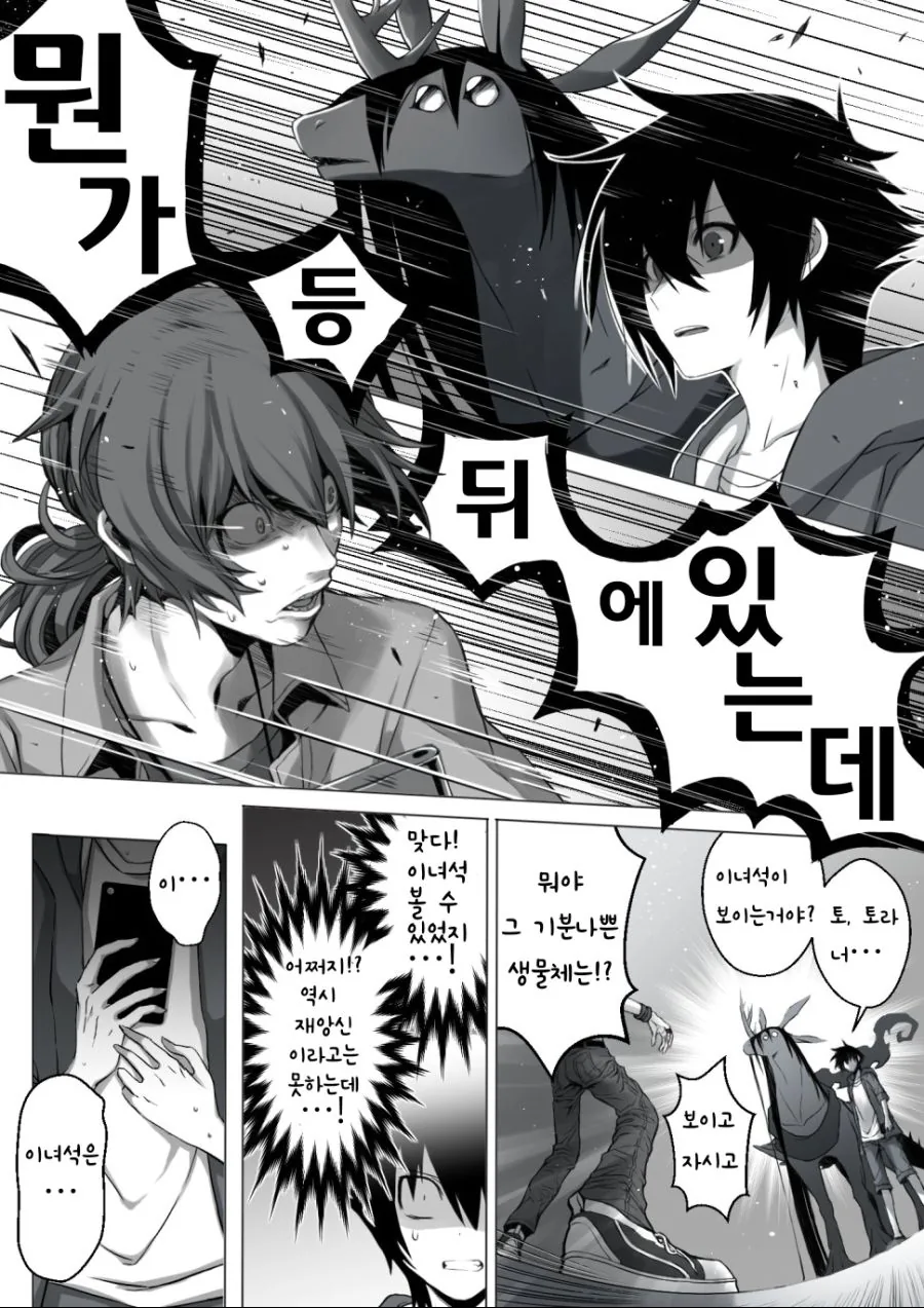 수상쩍을 정도로 여성향인 재앙신 만화.manga - 이미지 16