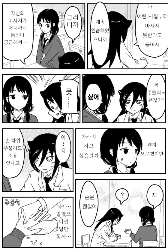 (와타모테)모콧찐의 ㅇㄹ한 마사지.manga - 이미지 2