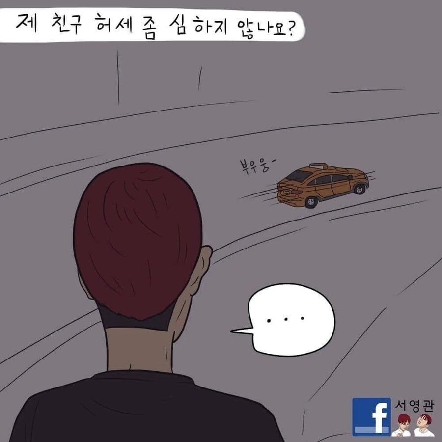 재평가되는 소주 허세 만화 - 이미지 15