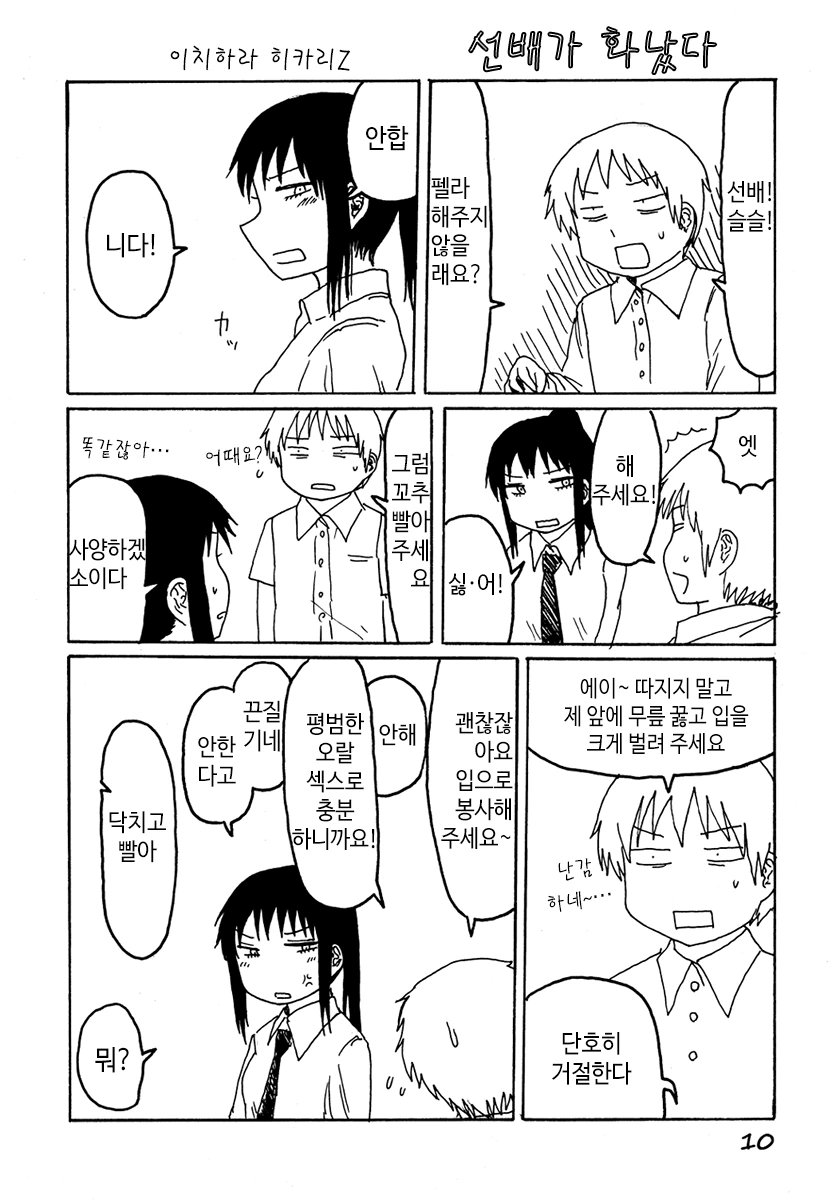 전지현 닮은 선배한테 ㅍㄹ부탁하는 후배 manga