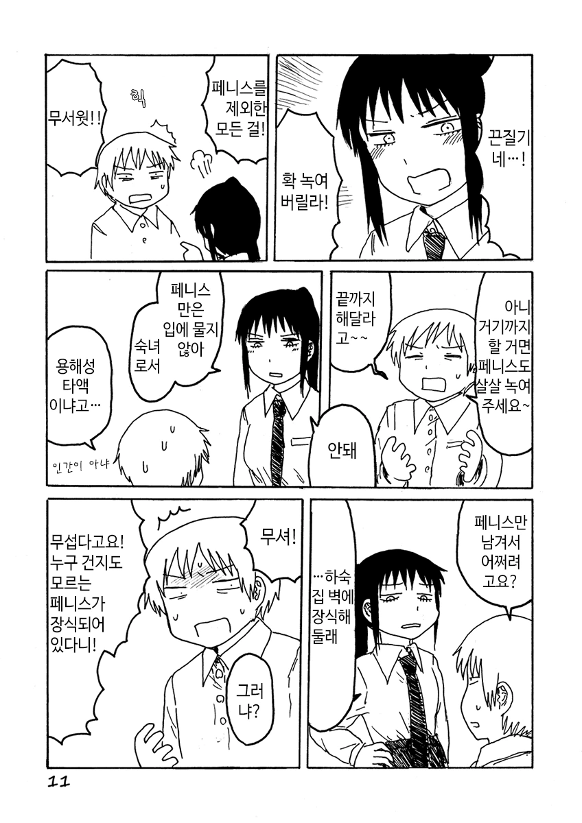전지현 닮은 선배한테 ㅍㄹ부탁하는 후배 manga - 이미지 2