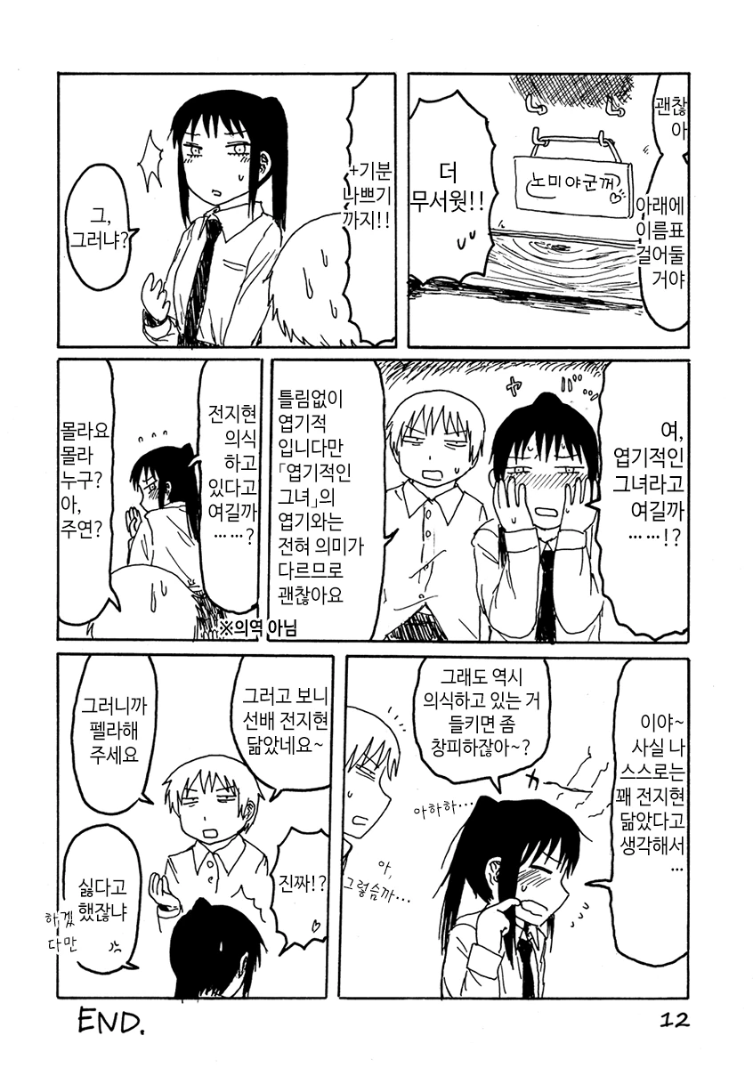 전지현 닮은 선배한테 ㅍㄹ부탁하는 후배 manga - 이미지 3