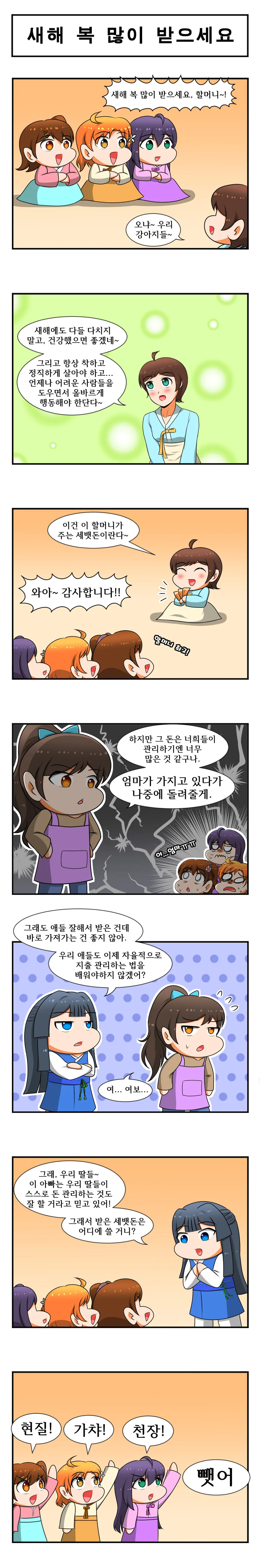 @) 세배하는 Manhwa