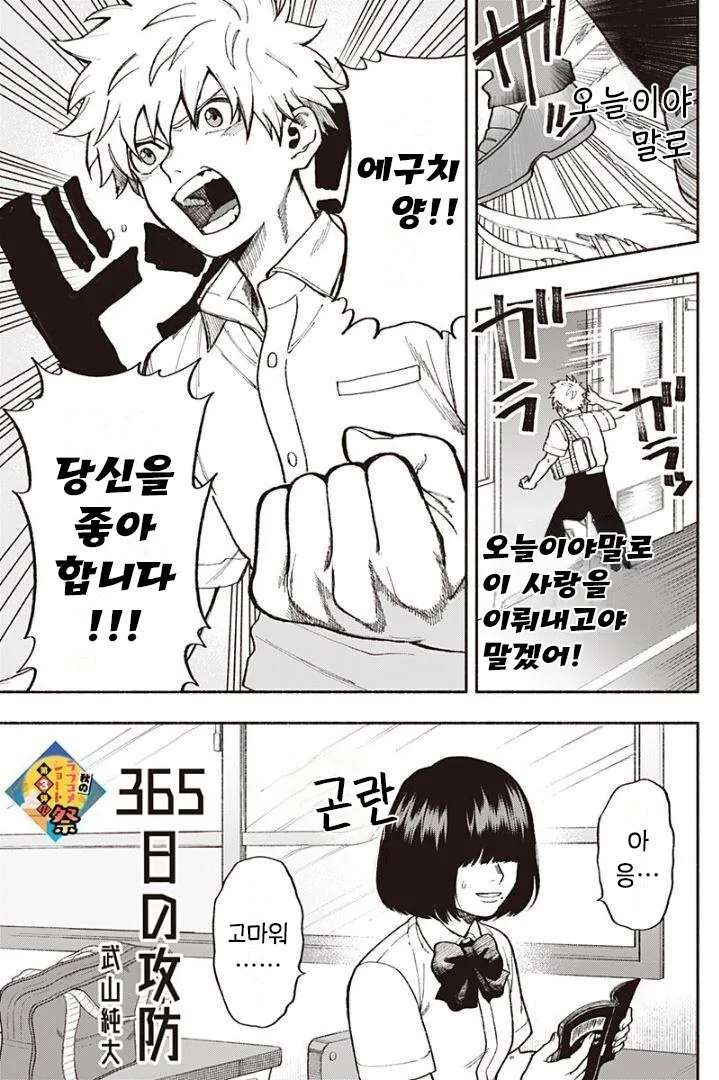 1년간 고백하는.manhwa