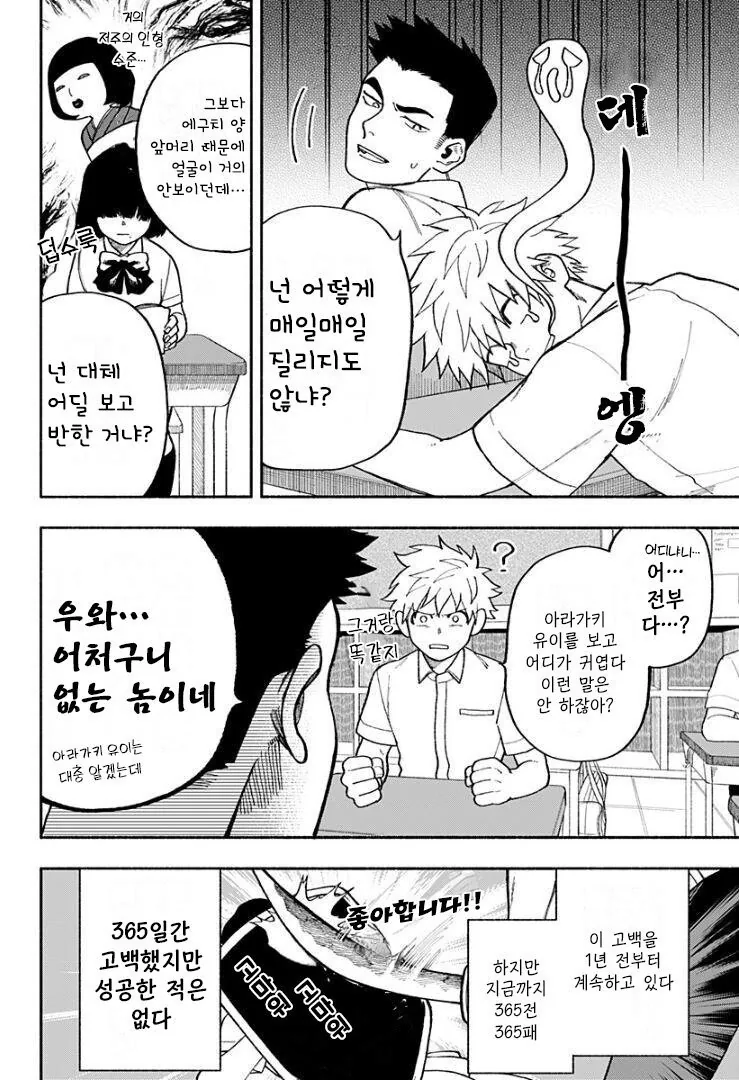 1년간 고백하는.manhwa - 이미지 2