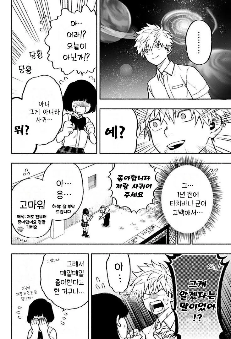 1년간 고백하는.manhwa - 이미지 4
