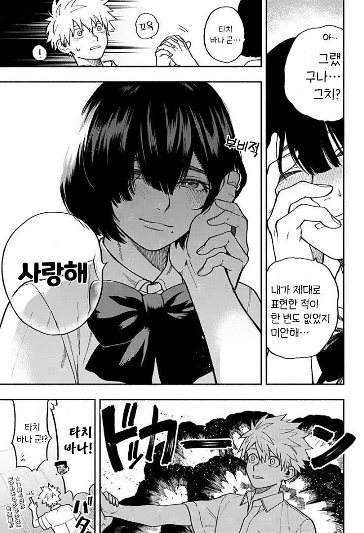1년간 고백하는.manhwa - 이미지 5