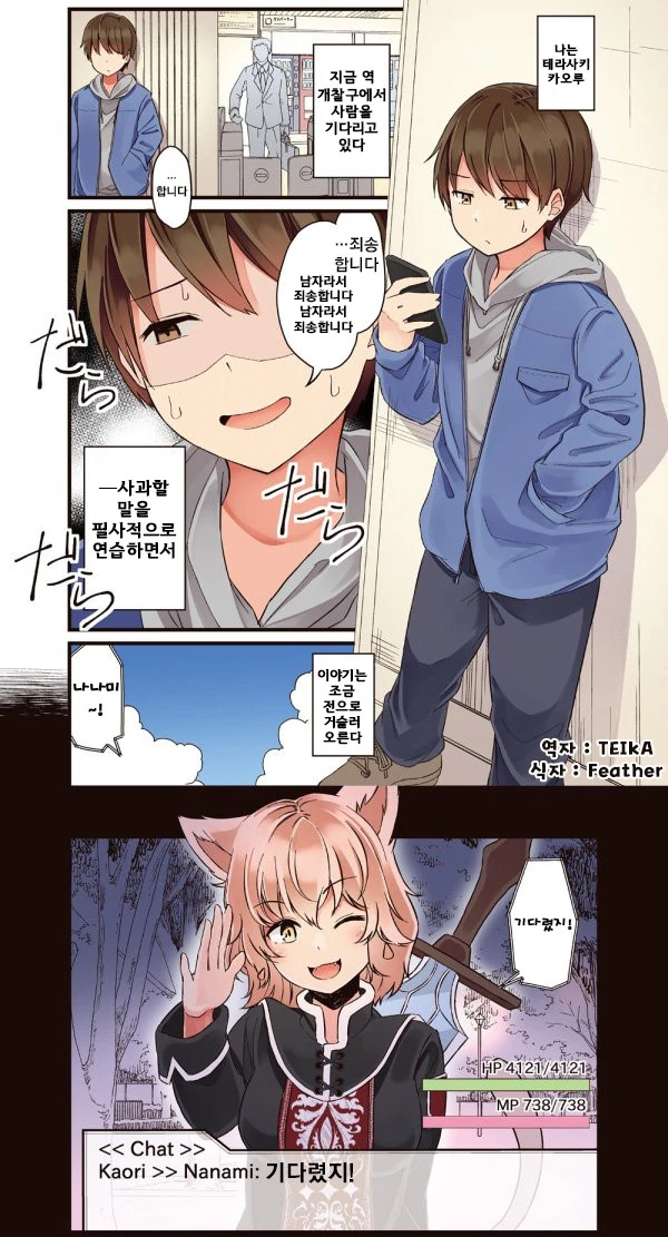 파티원과 접선하는 발칙한.Manga
