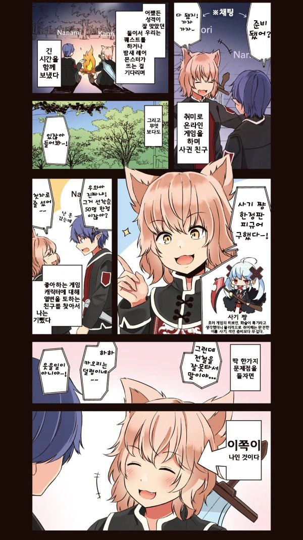 파티원과 접선하는 발칙한.Manga - 이미지 2