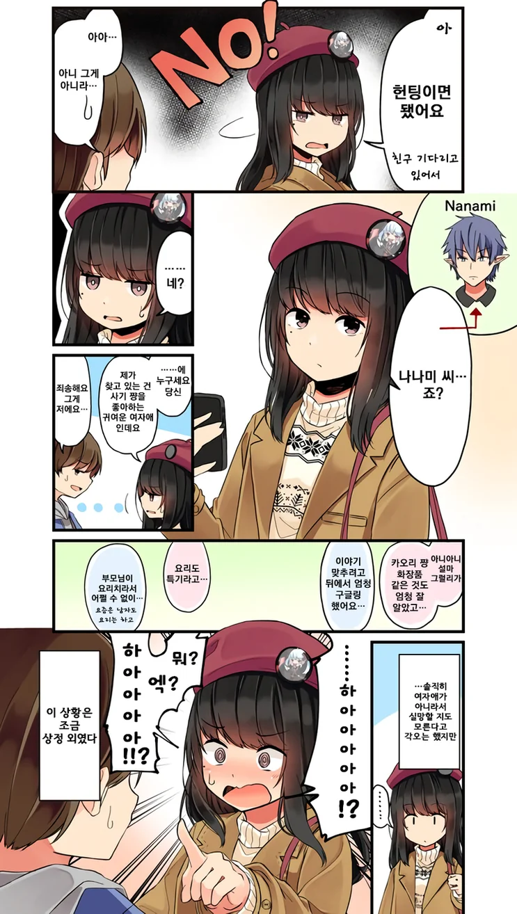 파티원과 접선하는 발칙한.Manga - 이미지 4