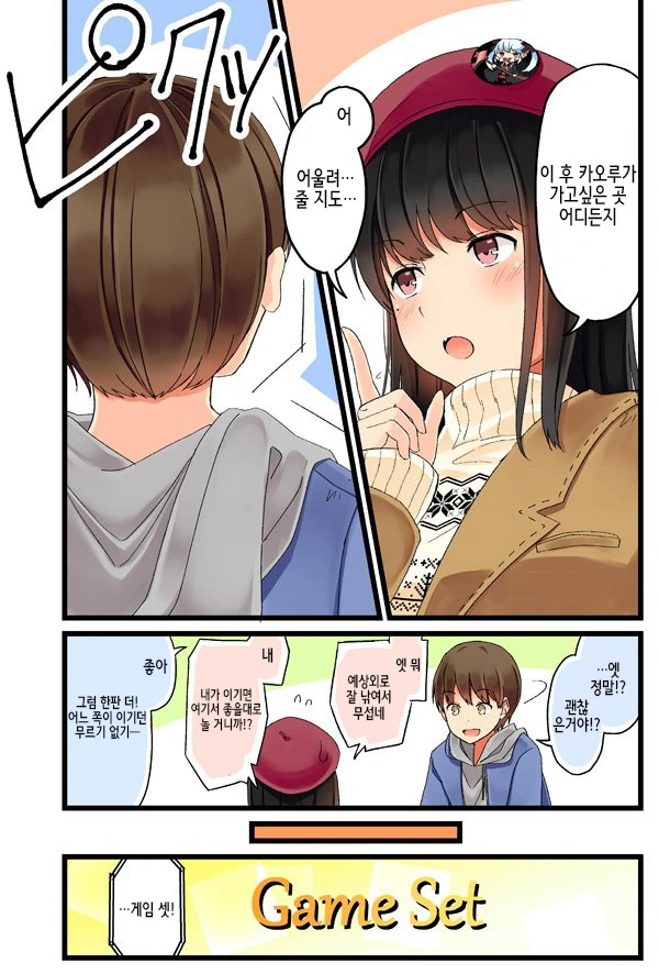 파티원과 접선하는 발칙한.Manga - 이미지 7