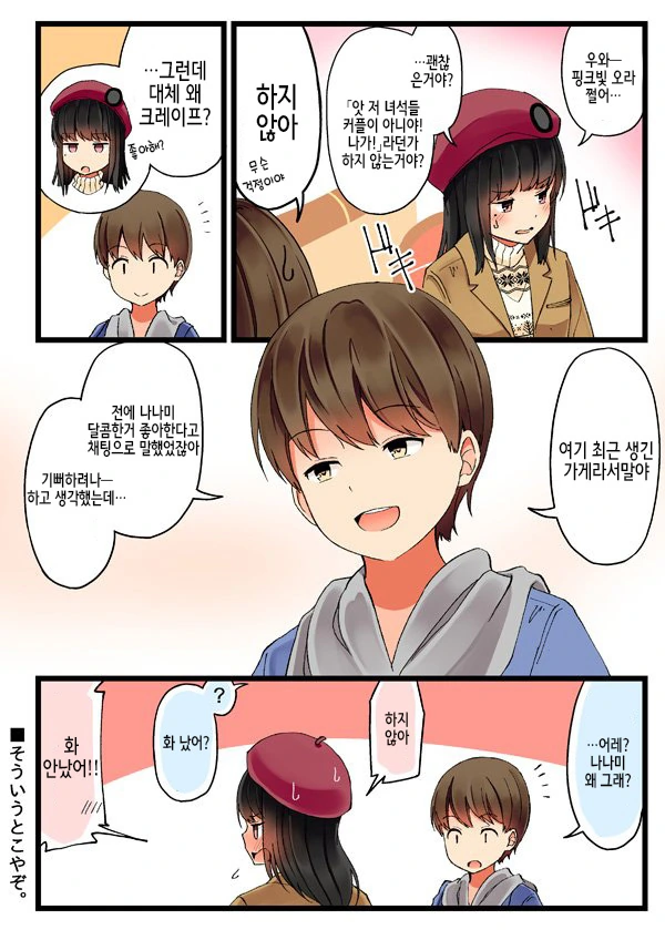 파티원과 접선하는 발칙한.Manga - 이미지 10