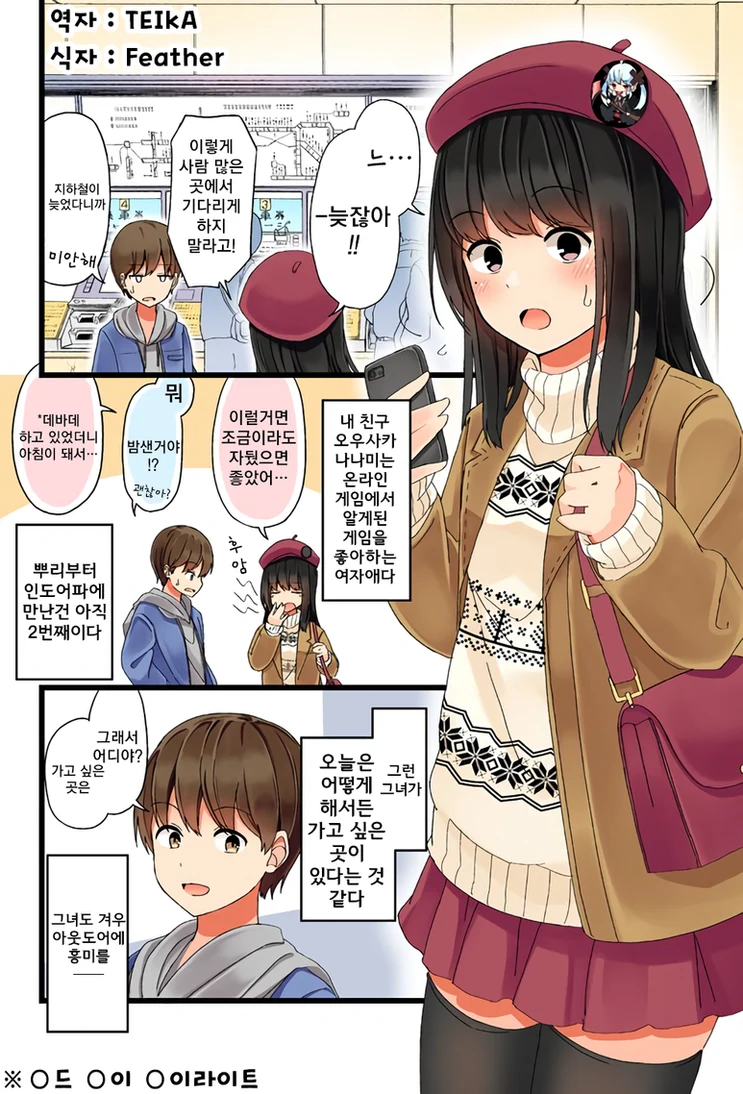 파티원과 접선하는 발칙한.Manga - 이미지 11