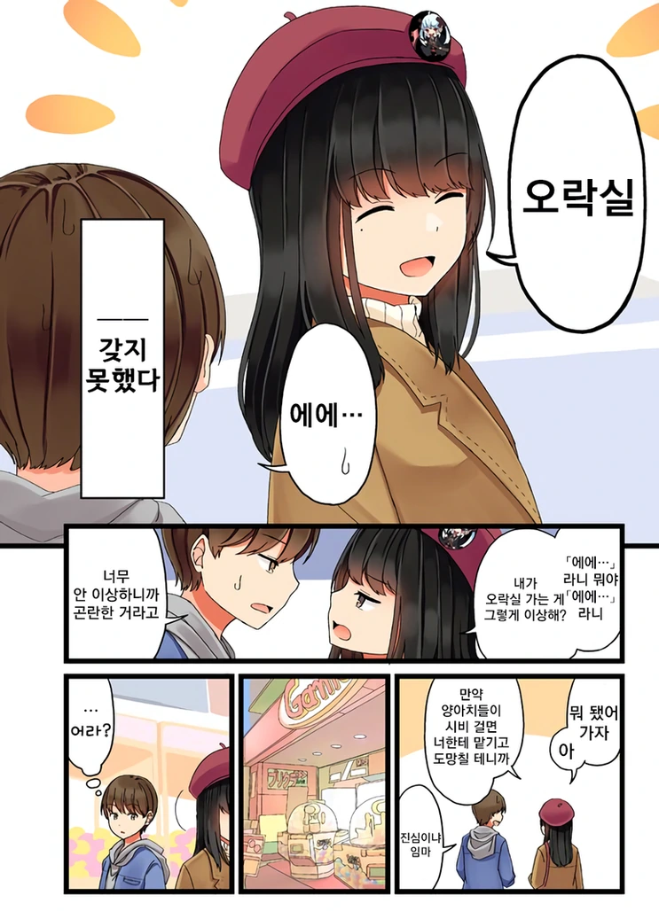파티원과 접선하는 발칙한.Manga - 이미지 12