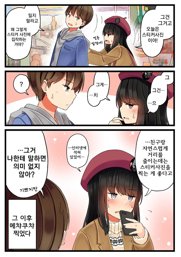 파티원과 접선하는 발칙한.Manga - 이미지 14