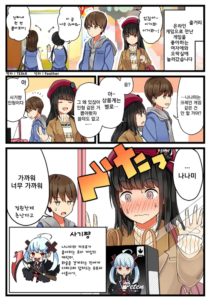 파티원과 접선하는 발칙한.Manga - 이미지 15