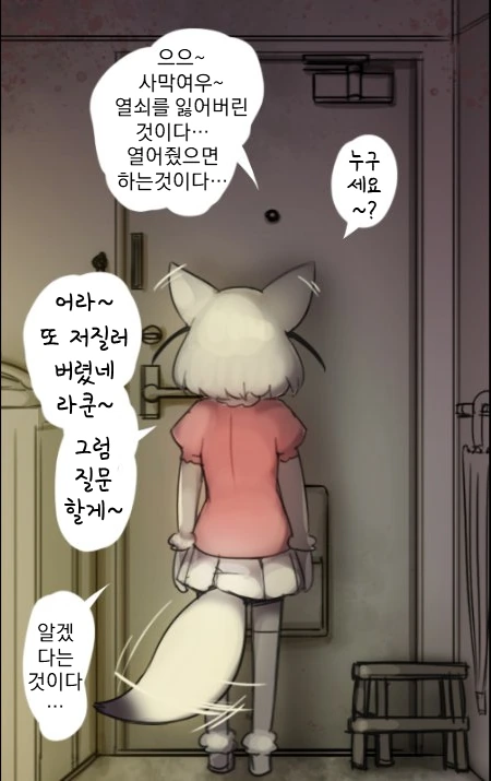 [케모노 프렌즈] 페넥과 라쿤이 문을 열어달라고 한다면 Manga - 이미지 2