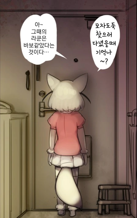 [케모노 프렌즈] 페넥과 라쿤이 문을 열어달라고 한다면 Manga - 이미지 3