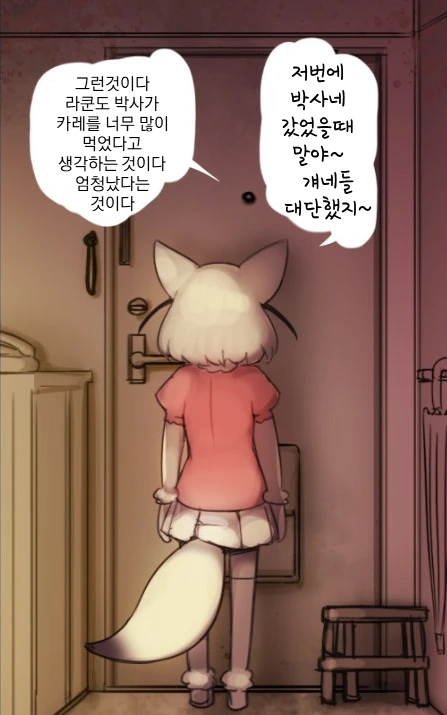 [케모노 프렌즈] 페넥과 라쿤이 문을 열어달라고 한다면 Manga - 이미지 4
