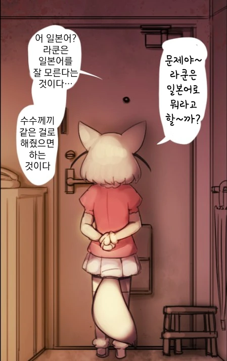 [케모노 프렌즈] 페넥과 라쿤이 문을 열어달라고 한다면 Manga - 이미지 5