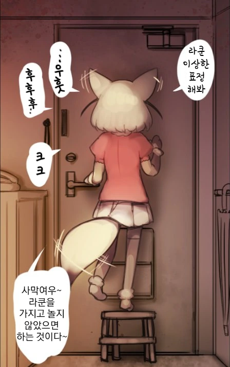 [케모노 프렌즈] 페넥과 라쿤이 문을 열어달라고 한다면 Manga - 이미지 6