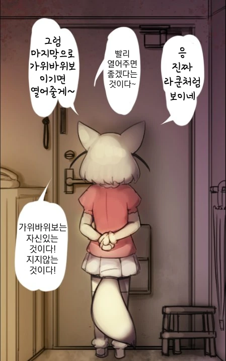 [케모노 프렌즈] 페넥과 라쿤이 문을 열어달라고 한다면 Manga - 이미지 7