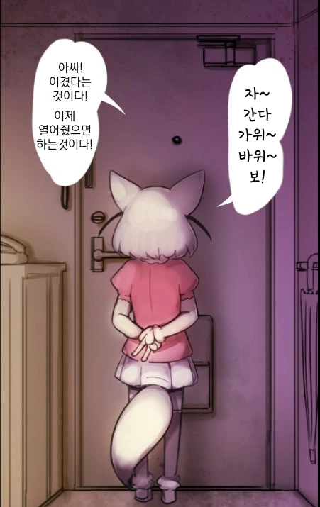 [케모노 프렌즈] 페넥과 라쿤이 문을 열어달라고 한다면 Manga - 이미지 8