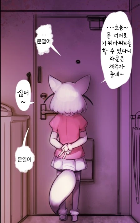 [케모노 프렌즈] 페넥과 라쿤이 문을 열어달라고 한다면 Manga - 이미지 9
