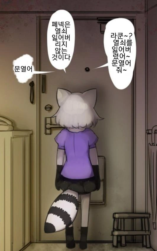 [케모노 프렌즈] 페넥과 라쿤이 문을 열어달라고 한다면 Manga - 이미지 10