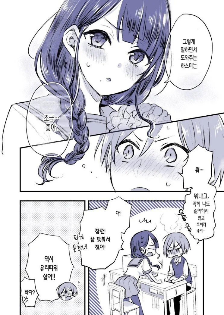 물과 기름같은 소꿉친구.manhwa - 이미지 4