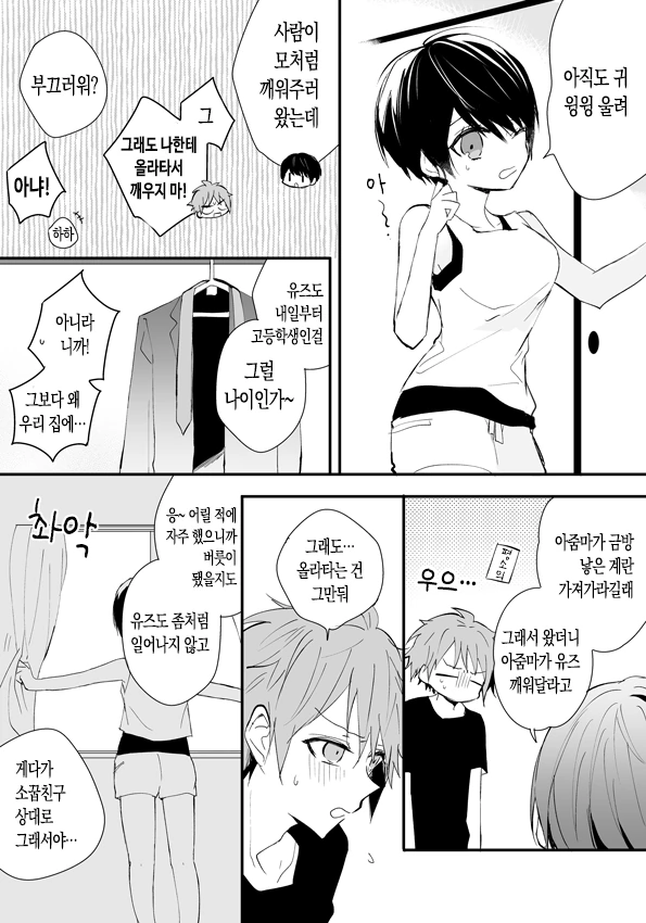 첫사랑은 진행형.MANGA - 이미지 4