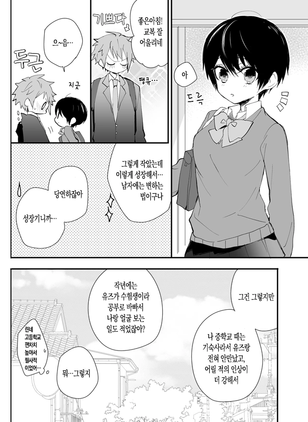 첫사랑은 진행형.MANGA - 이미지 6