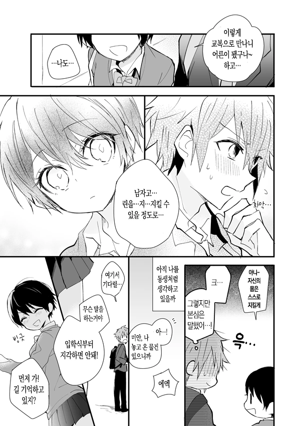 첫사랑은 진행형.MANGA - 이미지 7