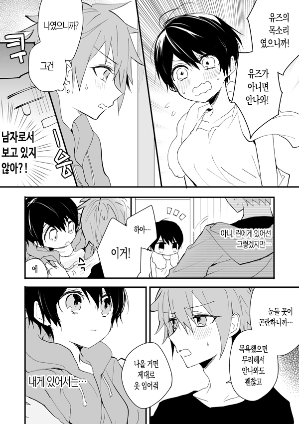 첫사랑은 진행형.MANGA - 이미지 20