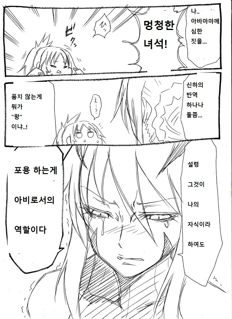 피해자 대신 용서하는 만화.manwha - 이미지 2