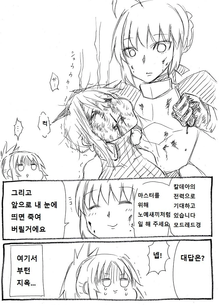 피해자 대신 용서하는 만화.manwha - 이미지 4