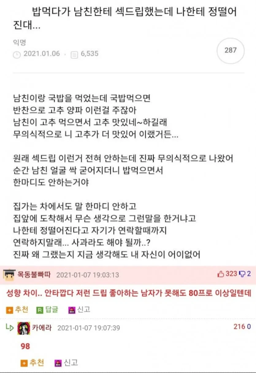 섹드립도 합이 맞아야 하는 이유.jpg