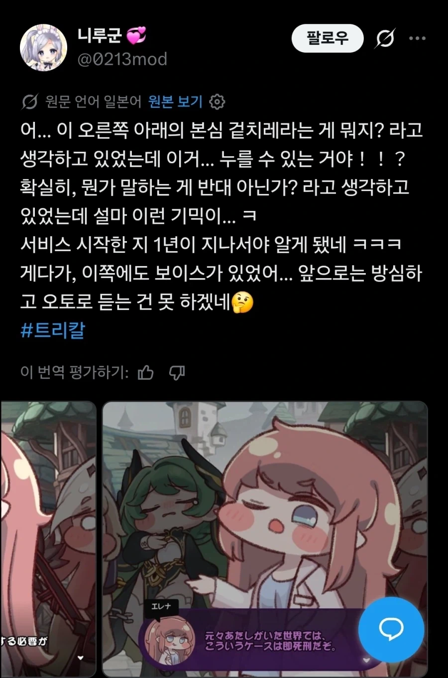 트릭컬) 1주년만의 신의 기술을 알게 된 글섭 유저