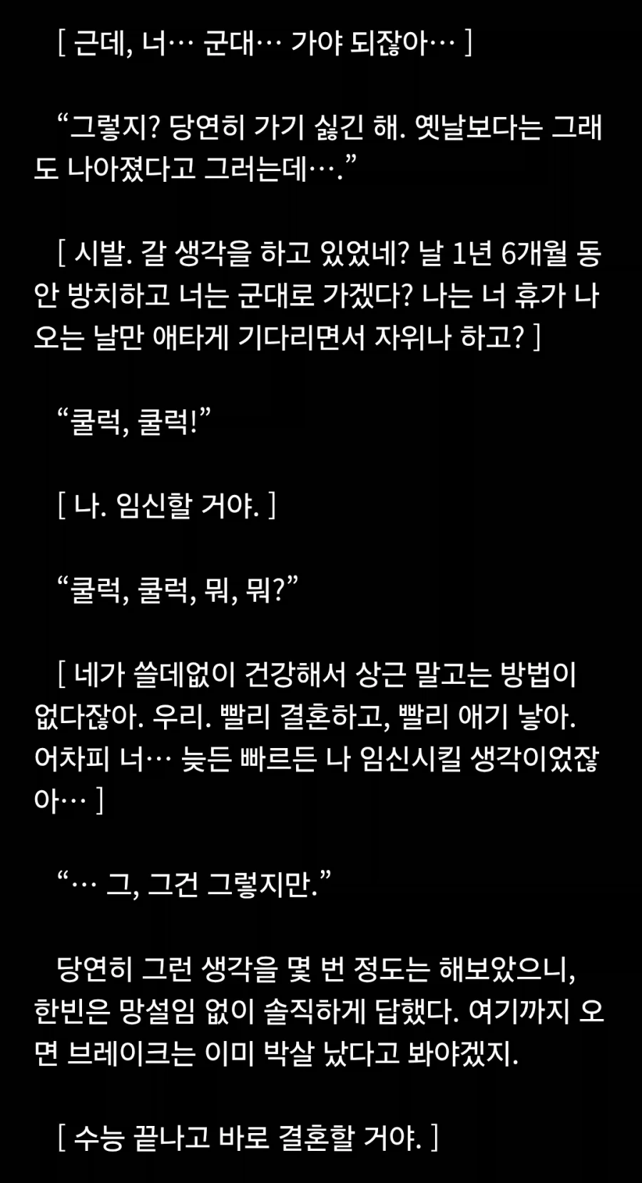 "너 군대 가야 하잖아."