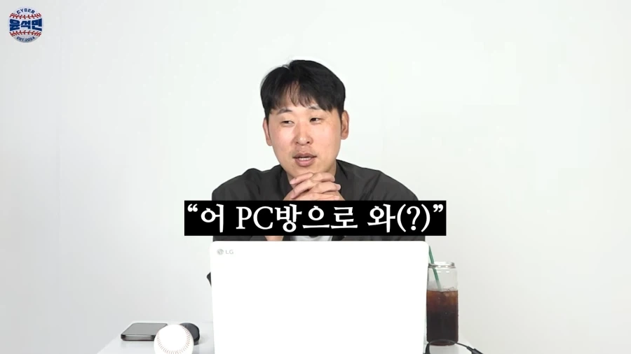 밥 먹자니까 PC방 오라는 야구선수 - 이미지 3