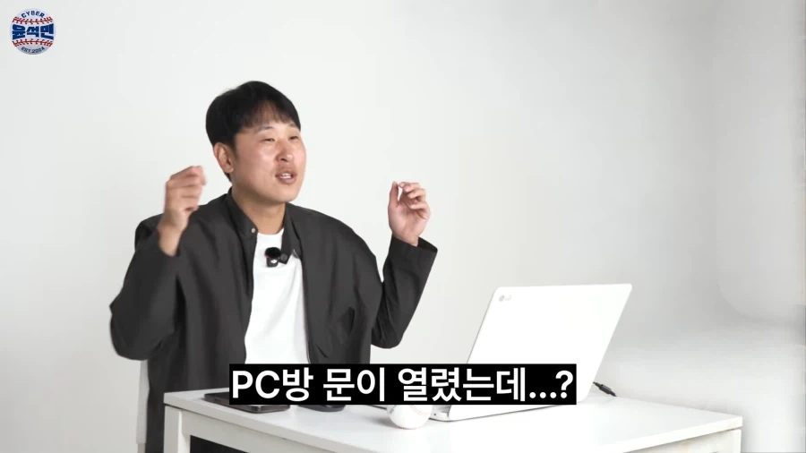 밥 먹자니까 PC방 오라는 야구선수 - 이미지 7