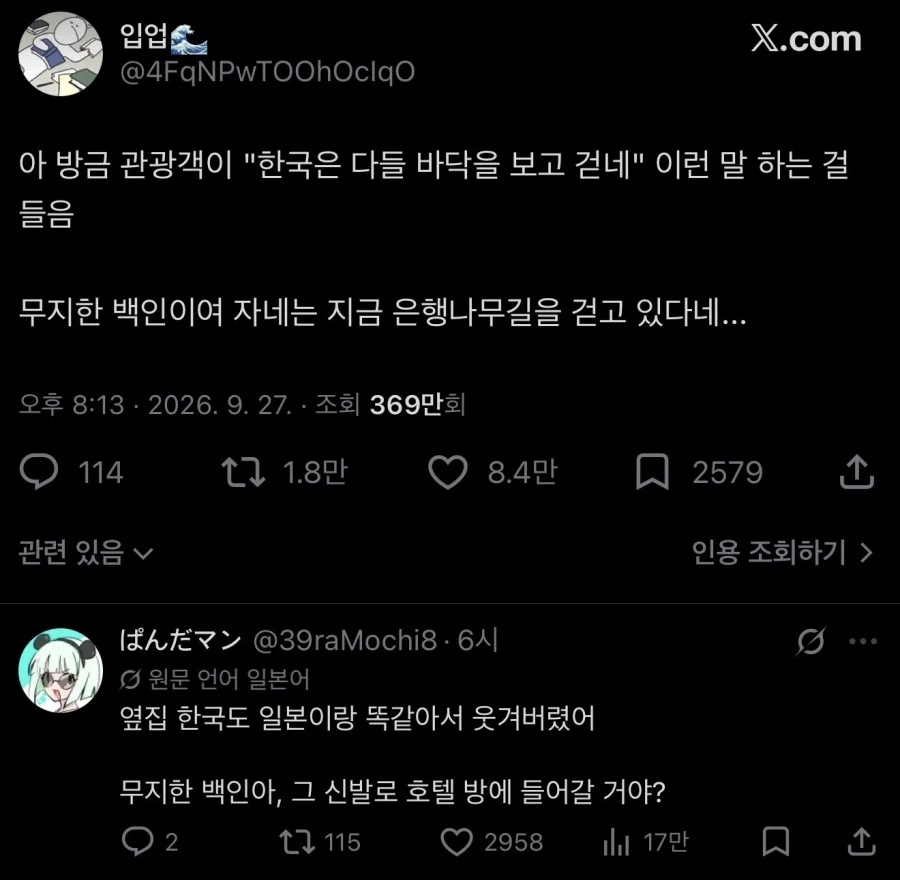 ???: 한국인들 이상해요 땅만 보고 걸어요